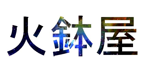 The Hibachi Dealers - In Kanji!